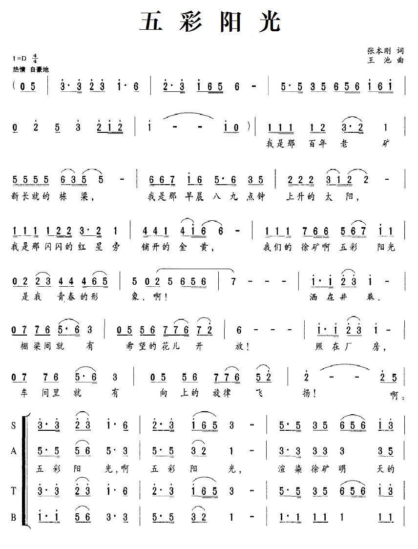 五彩阳光合唱曲谱（图1）