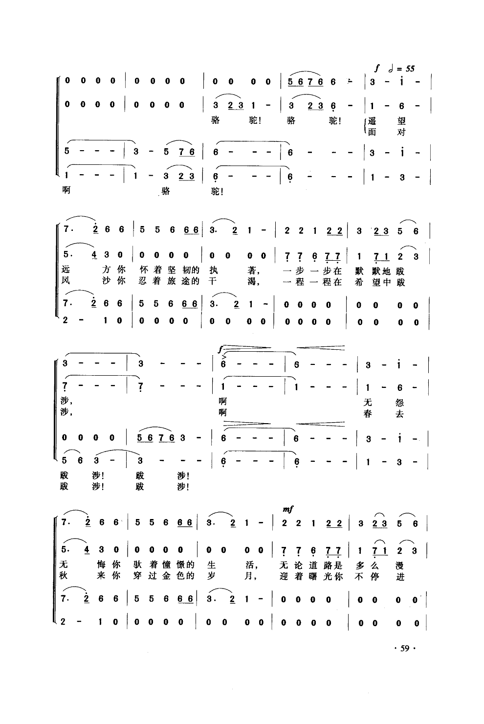 大漠之夜（混声合唱简谱）合唱曲谱（图3）