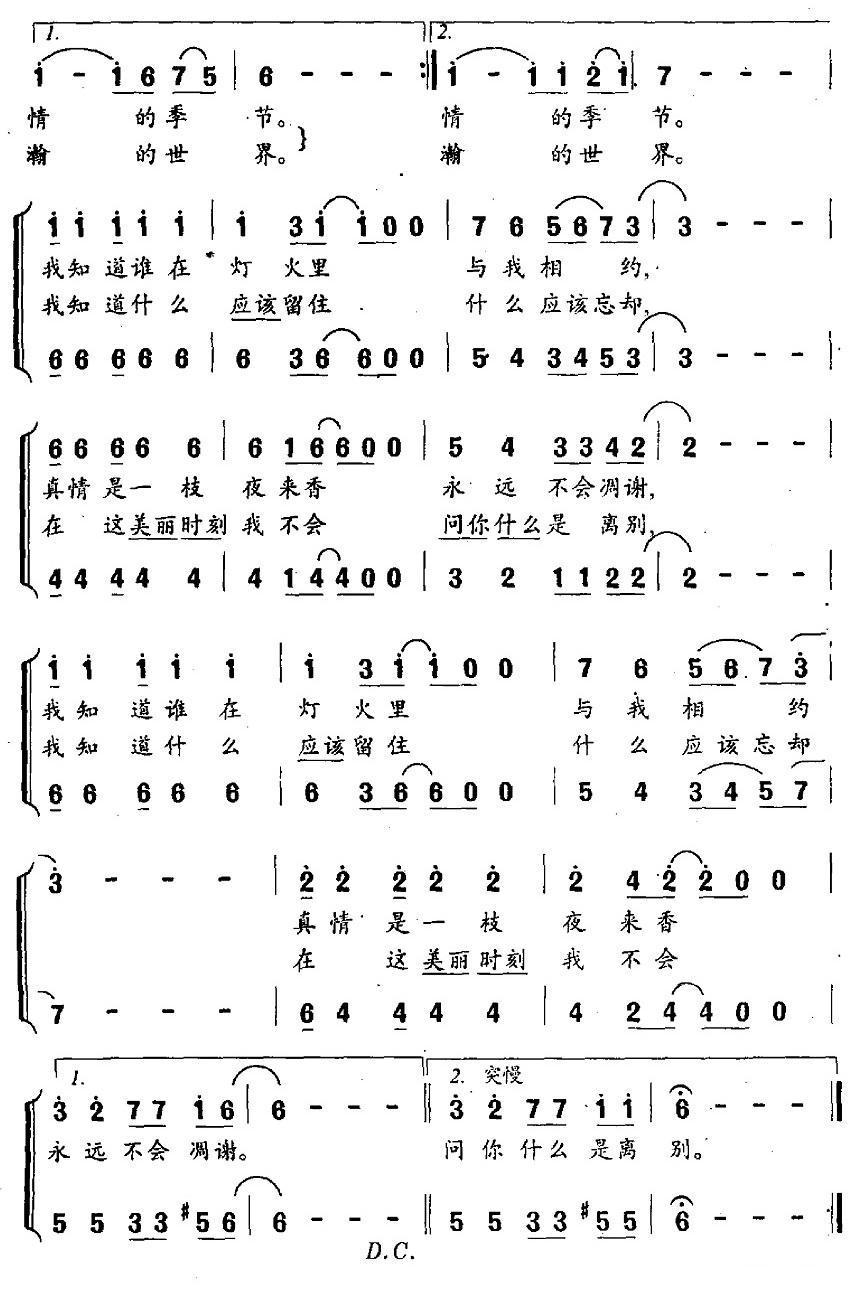 大连之夜合唱曲谱（图2）