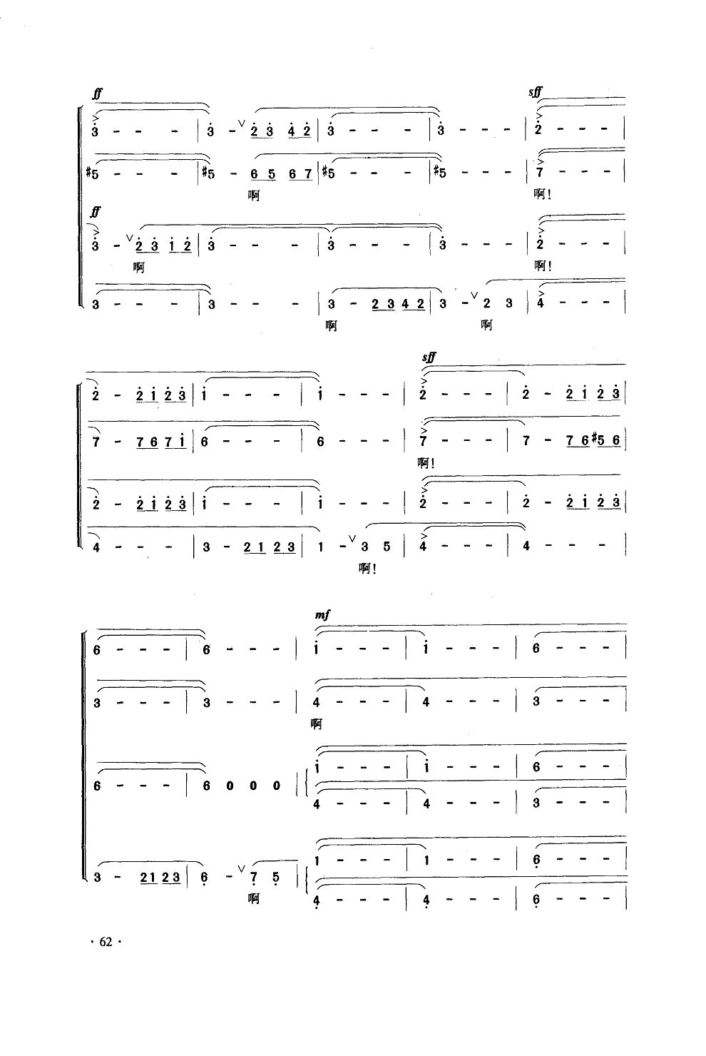 大漠之夜（混声合唱简谱）合唱曲谱（图6）