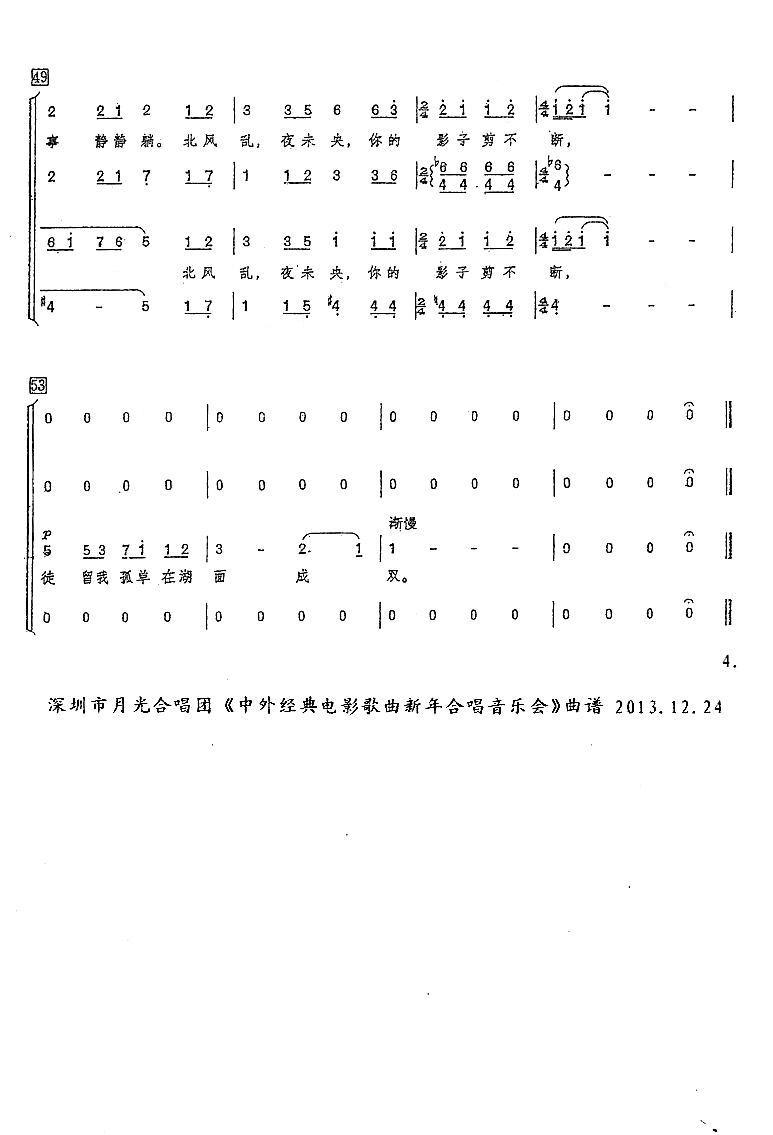 菊花台（混声合唱）合唱曲谱（图4）