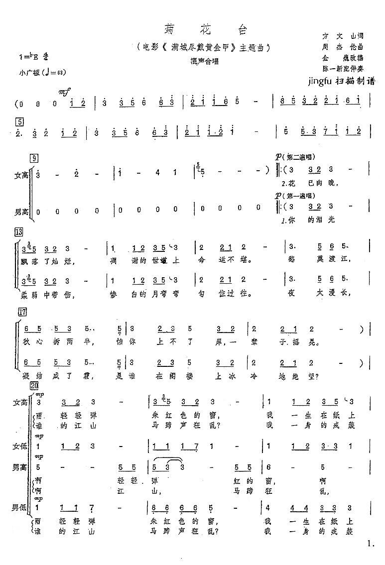 菊花台（混声合唱）合唱曲谱（图1）
