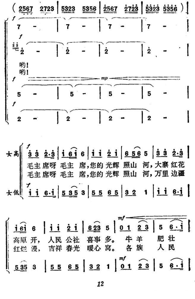 毛主席光辉照山河（女声小合唱）合唱曲谱（图3）