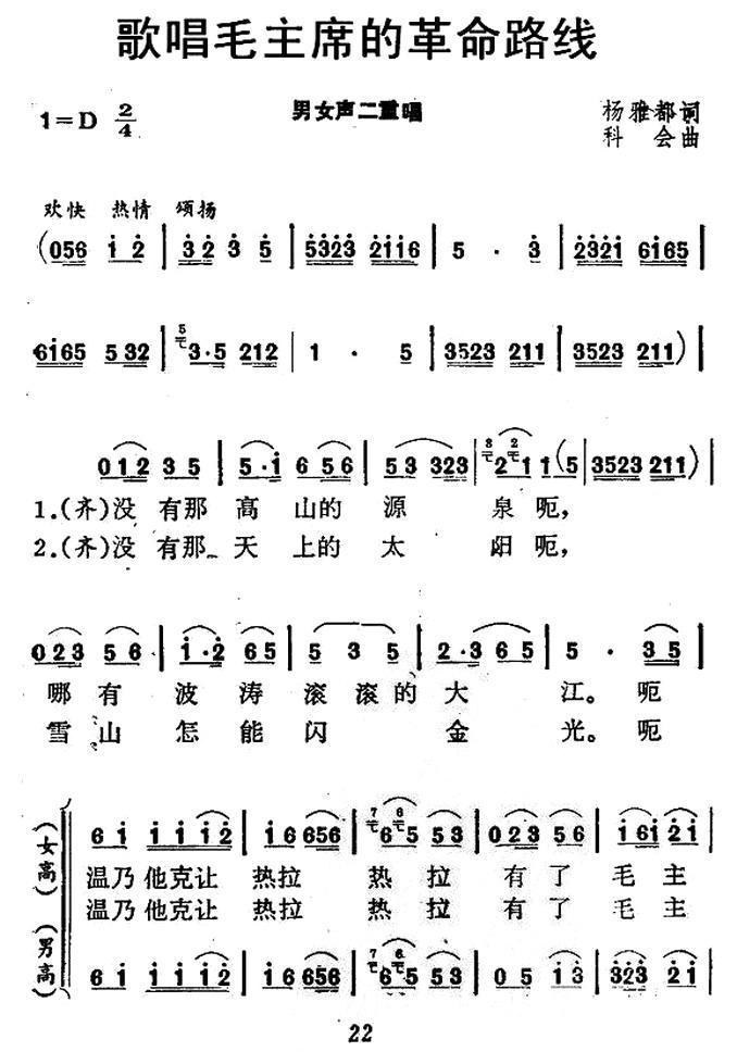 歌唱毛主席的革命路线合唱曲谱（图1）