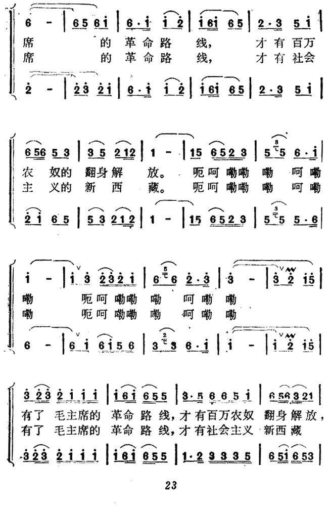 歌唱毛主席的革命路线合唱曲谱（图2）