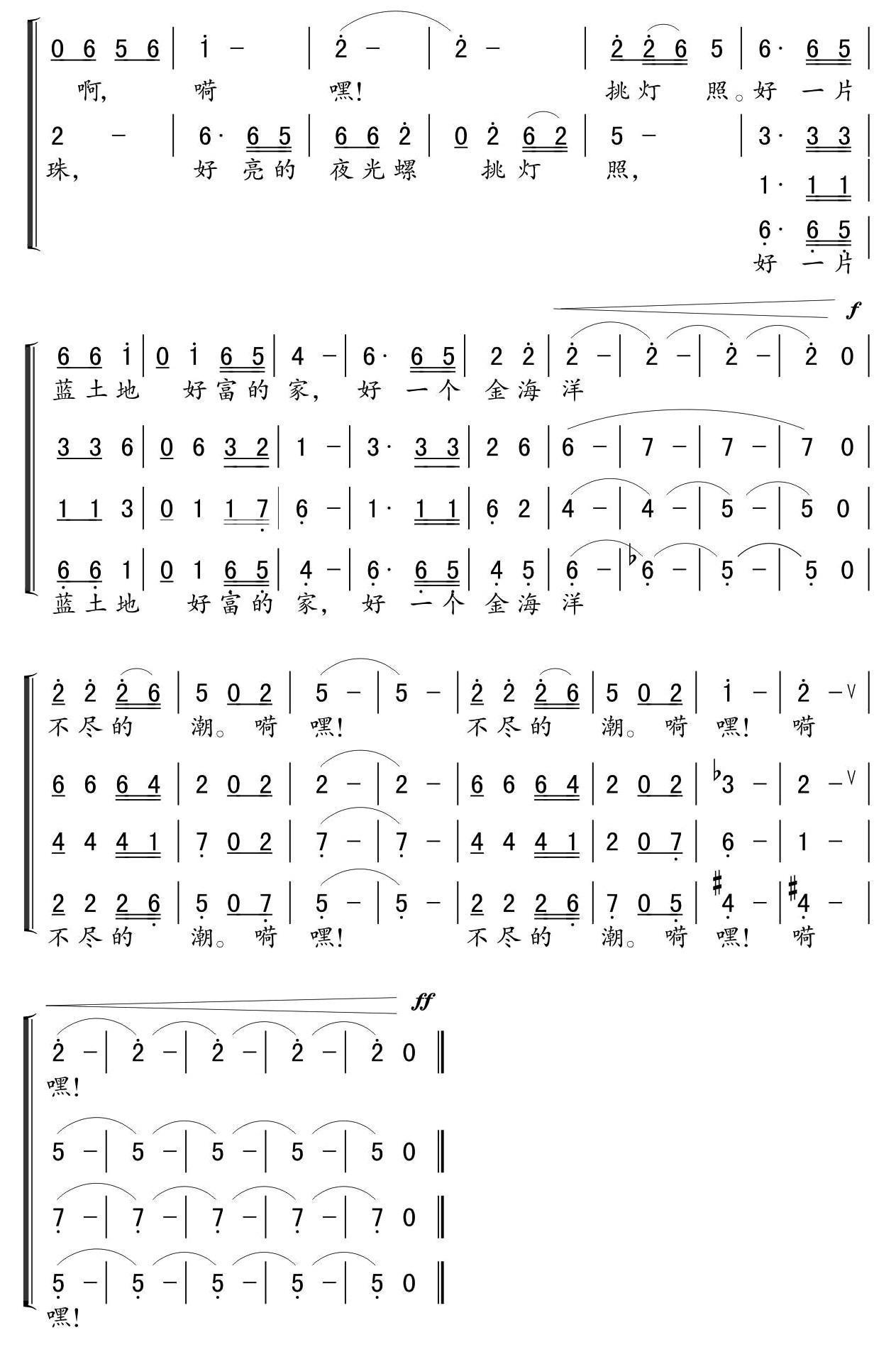 蓝土地谐谑曲（独唱+伴唱）合唱曲谱（图4）