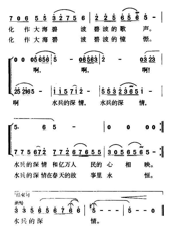 水兵的深情合唱曲谱（图2）