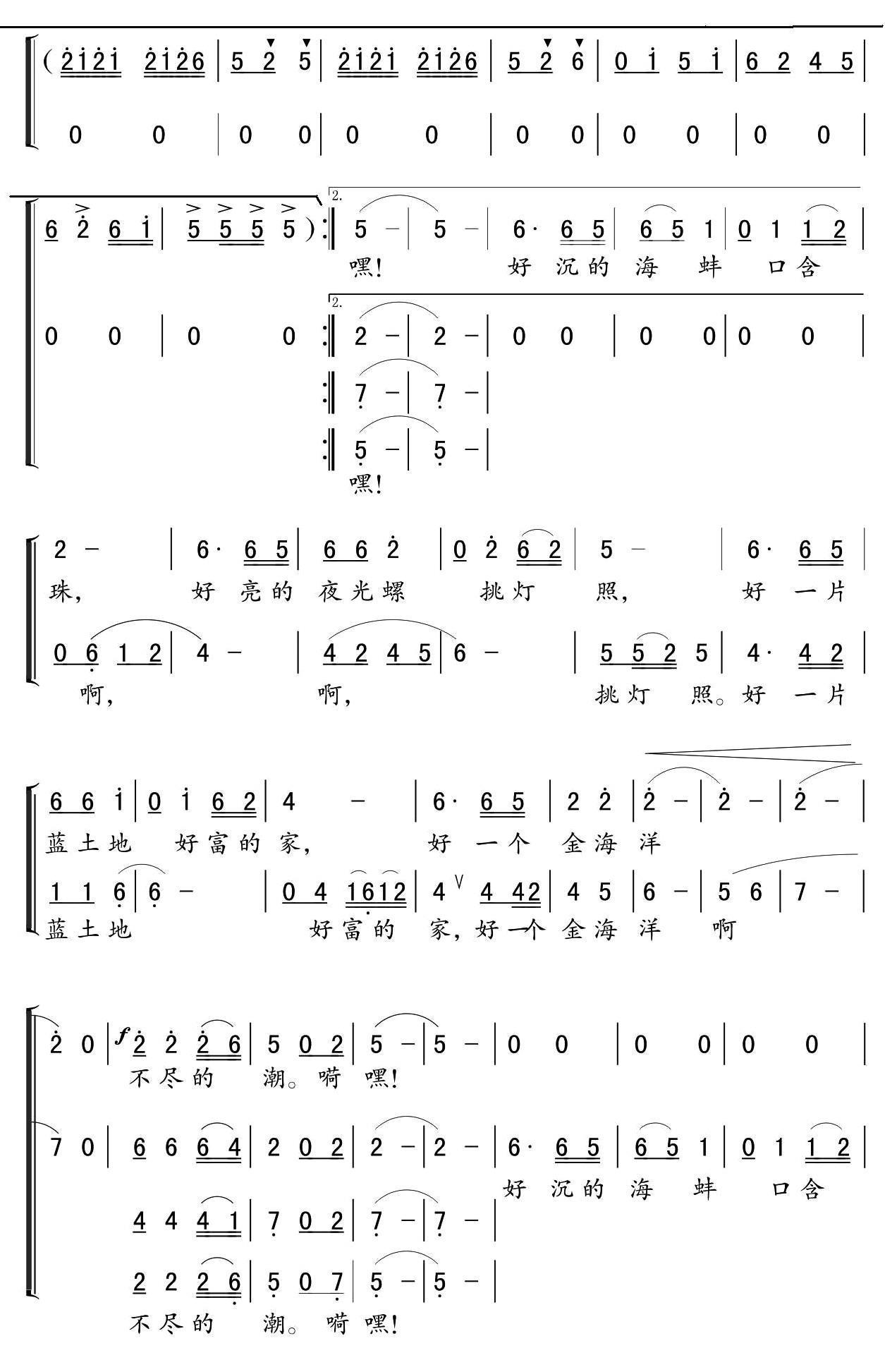 蓝土地谐谑曲（独唱+伴唱）合唱曲谱（图3）