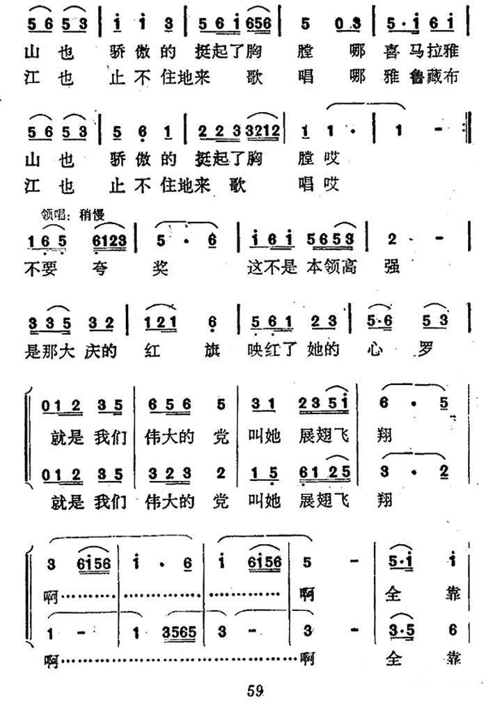 高原新女工合唱曲谱（图2）