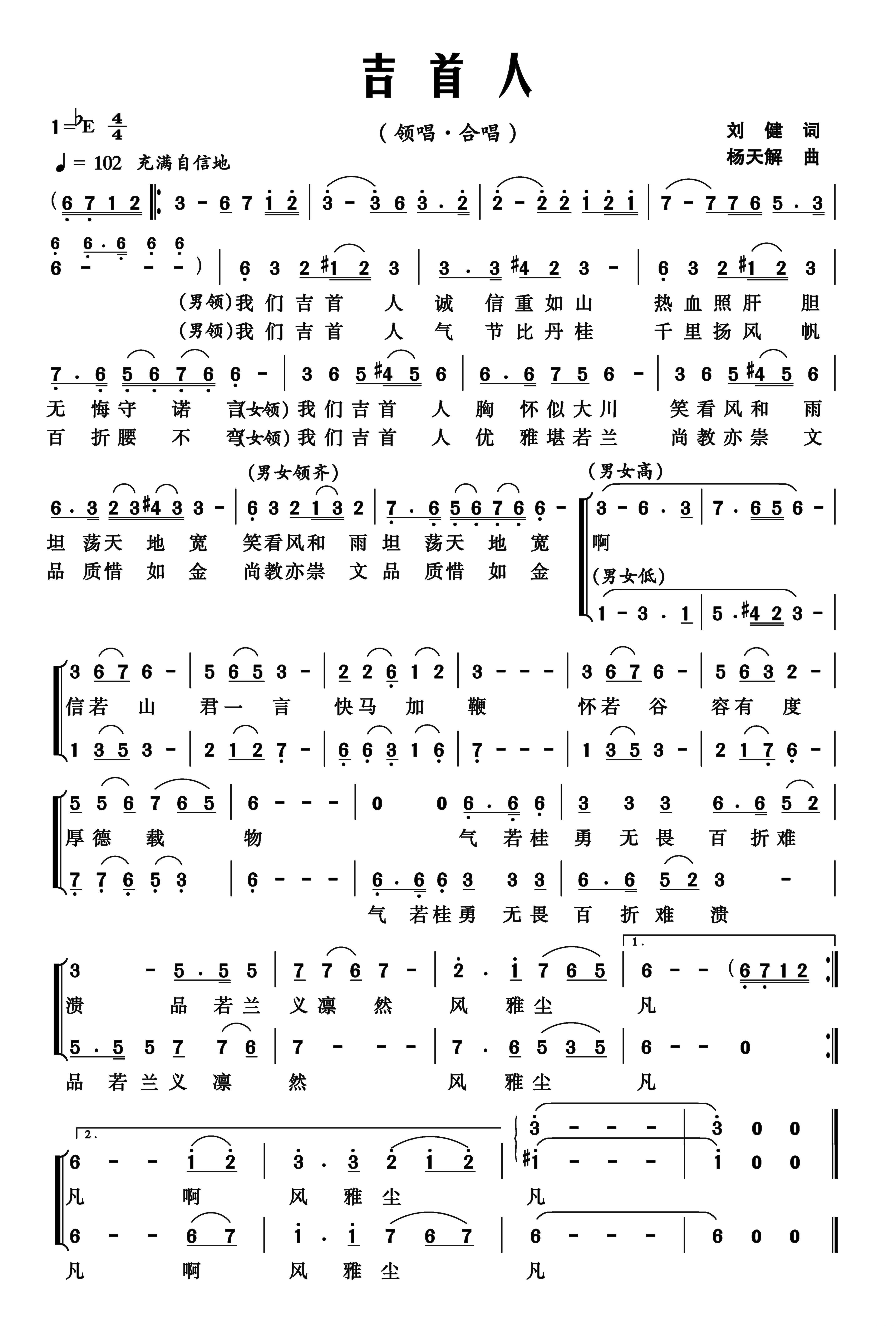 吉首人合唱曲谱（图1）