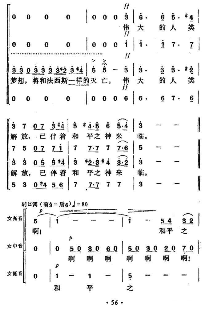 新世纪的前奏合唱曲谱（图4）