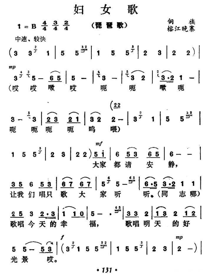 妇女歌合唱曲谱（图1）