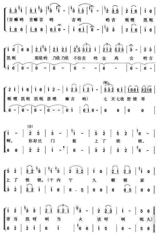 嘎吉哟（蝉歌·女声大歌）合唱曲谱（图5）