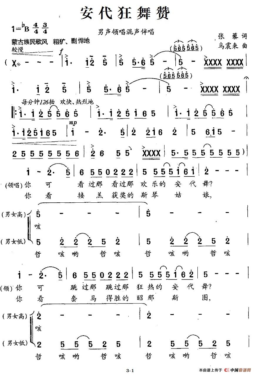 安代狂舞赞合唱曲谱（图1）