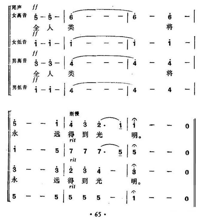新世纪的前奏合唱曲谱（图13）