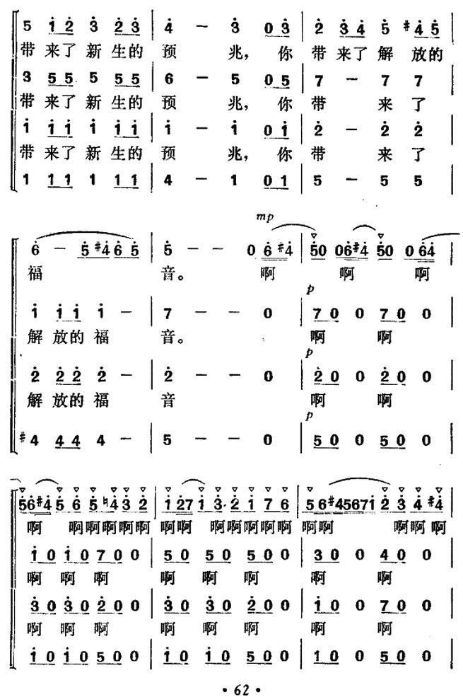 新世纪的前奏合唱曲谱（图10）