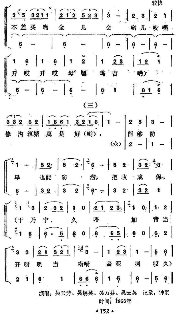 嘎吉哟（蝉歌·女声大歌）合唱曲谱（图3）