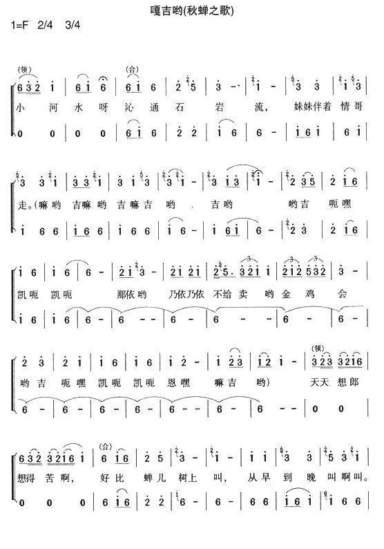 嘎吉哟（蝉歌·女声大歌）合唱曲谱（图4）