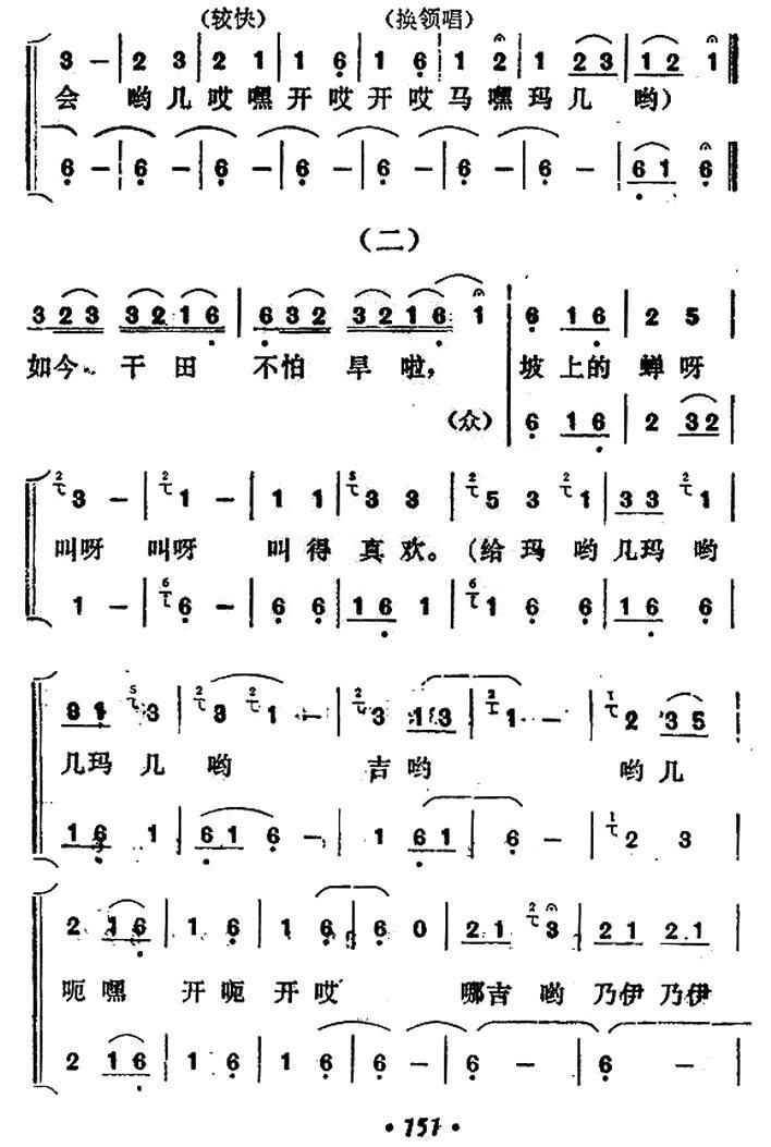 嘎吉哟（蝉歌·女声大歌）合唱曲谱（图2）