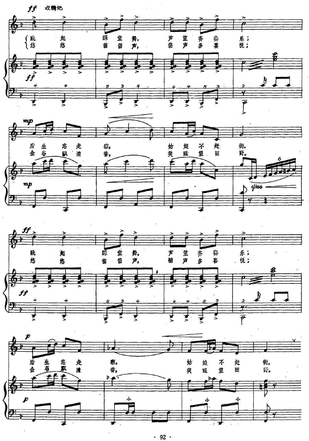 苗寨六月六（混声小合唱、手风琴伴奏谱）合唱曲谱（图3）