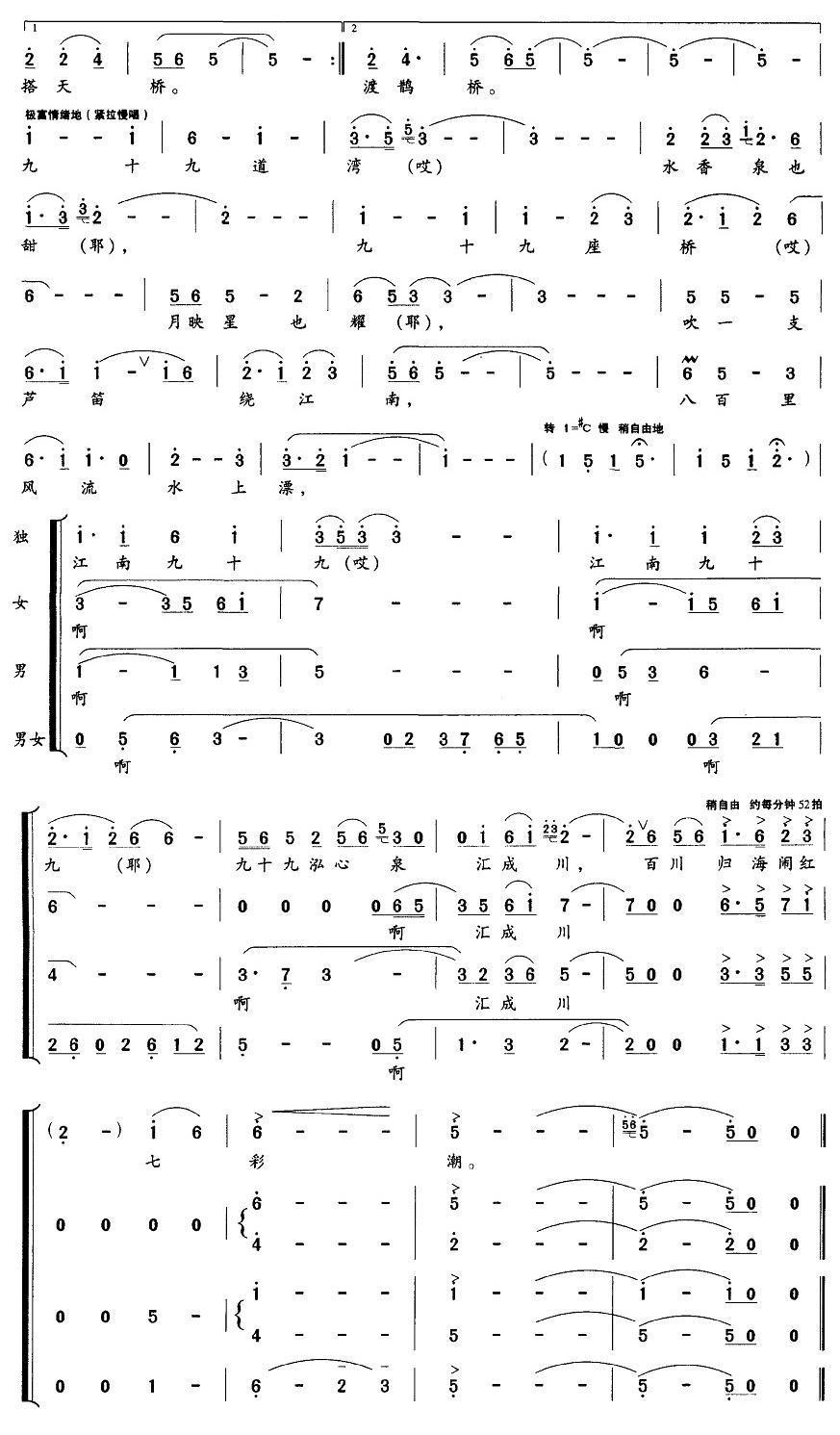 江南九十九合唱曲谱（图2）