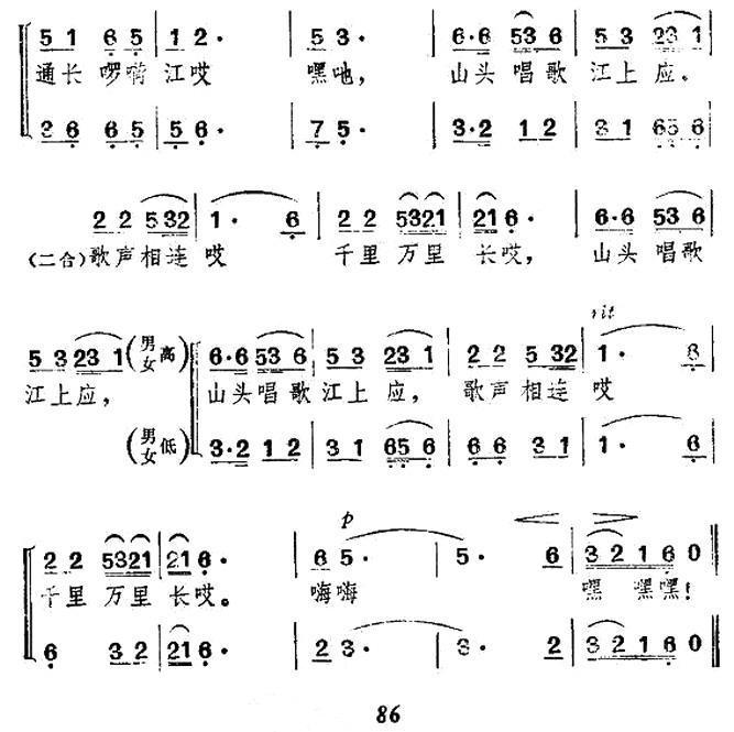 巢湖上山不平常合唱曲谱（图5）