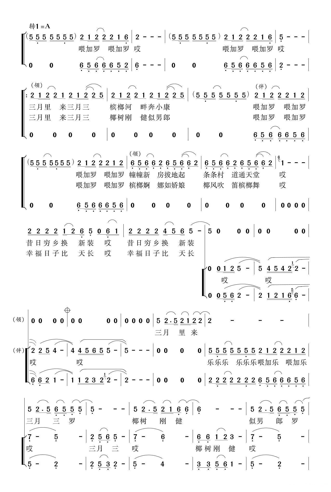 槟榔河欢歌（苏庆兴词 杨天解曲、领唱+伴唱）合唱曲谱（图2）
