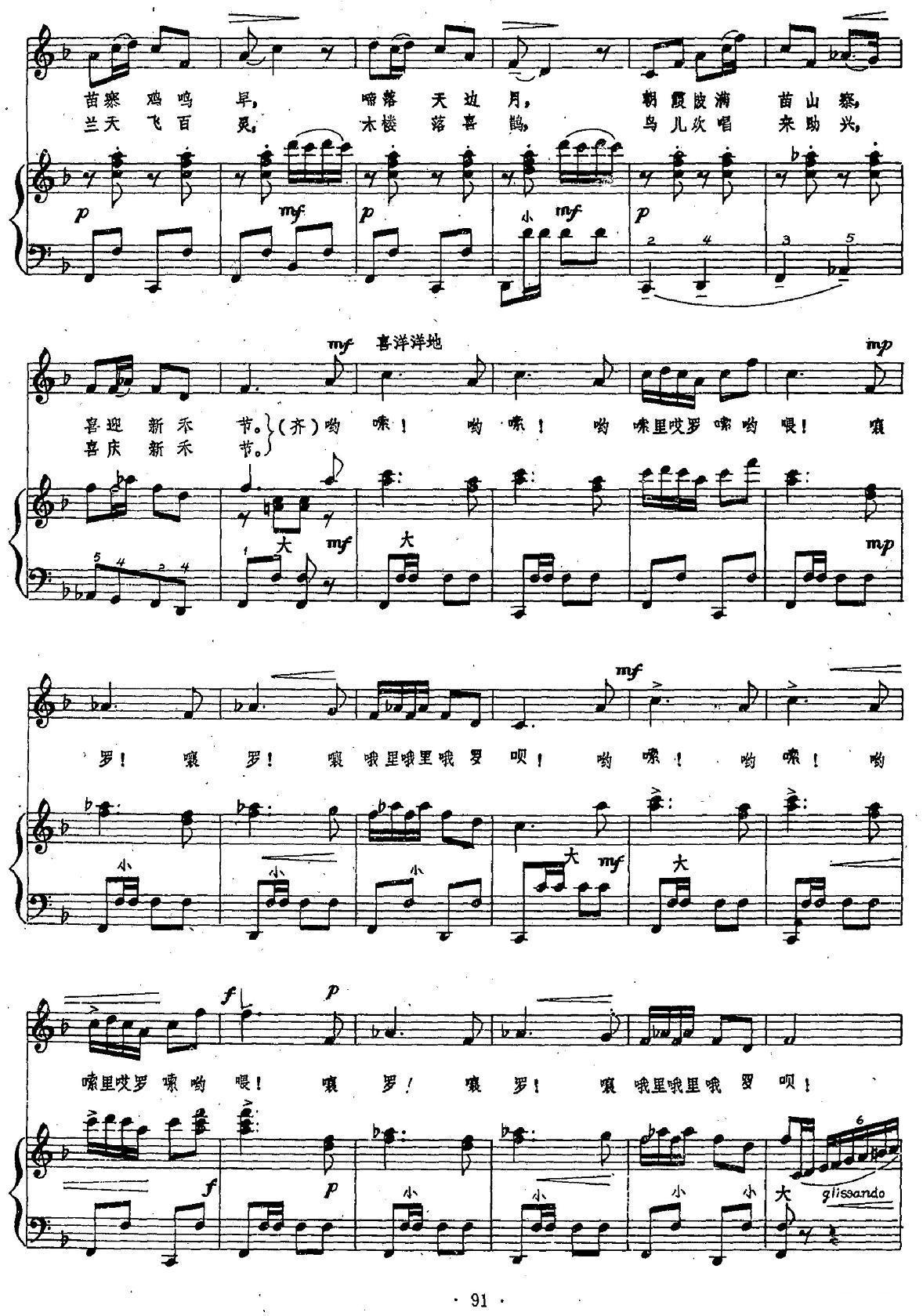 苗寨六月六（混声小合唱、手风琴伴奏谱）合唱曲谱（图2）