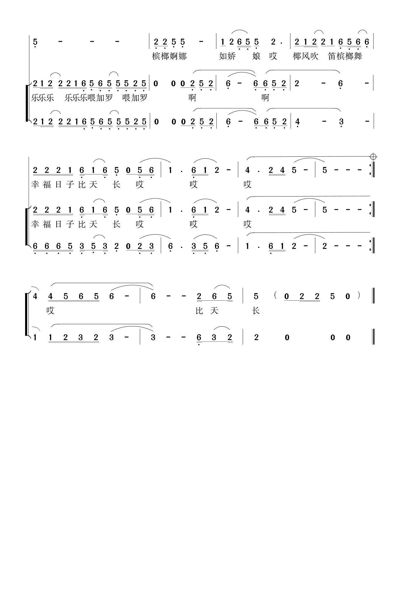槟榔河欢歌（苏庆兴词 杨天解曲、领唱+伴唱）合唱曲谱（图3）