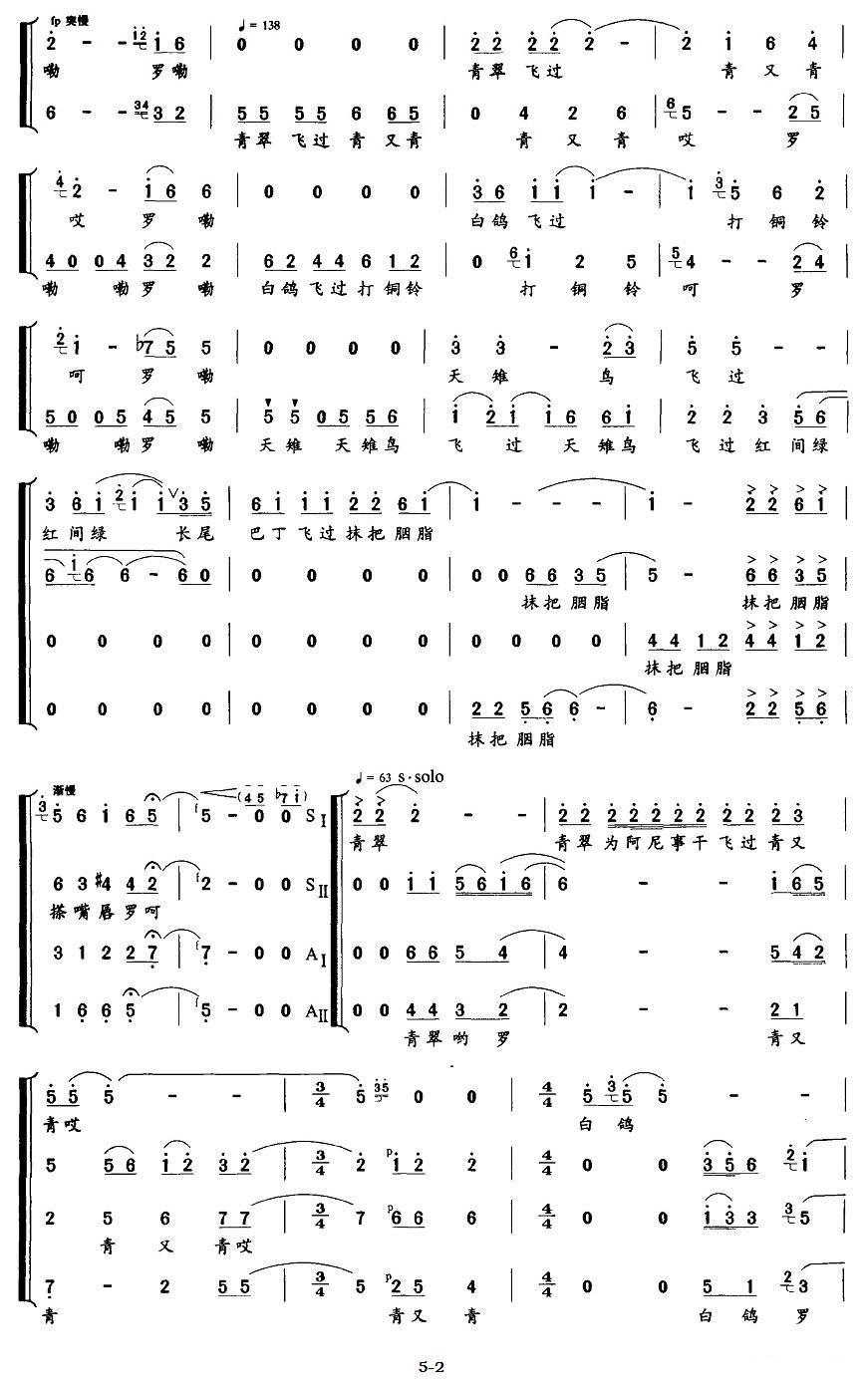 对鸟新唱（乐清民歌）合唱曲谱（图2）