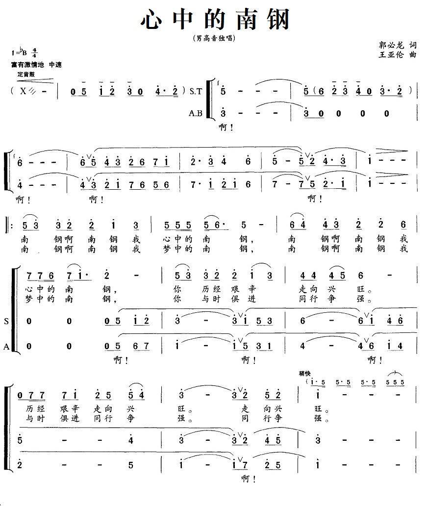 心中的南钢合唱曲谱（图1）