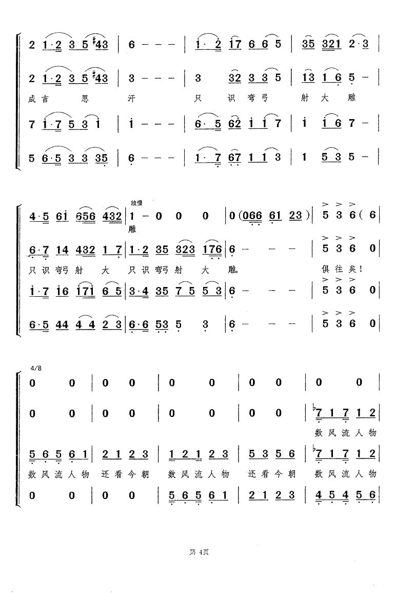 沁园春·雪（混声合唱）合唱曲谱（图4）