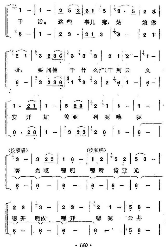 嘎所（大歌、声音歌）合唱曲谱（图4）