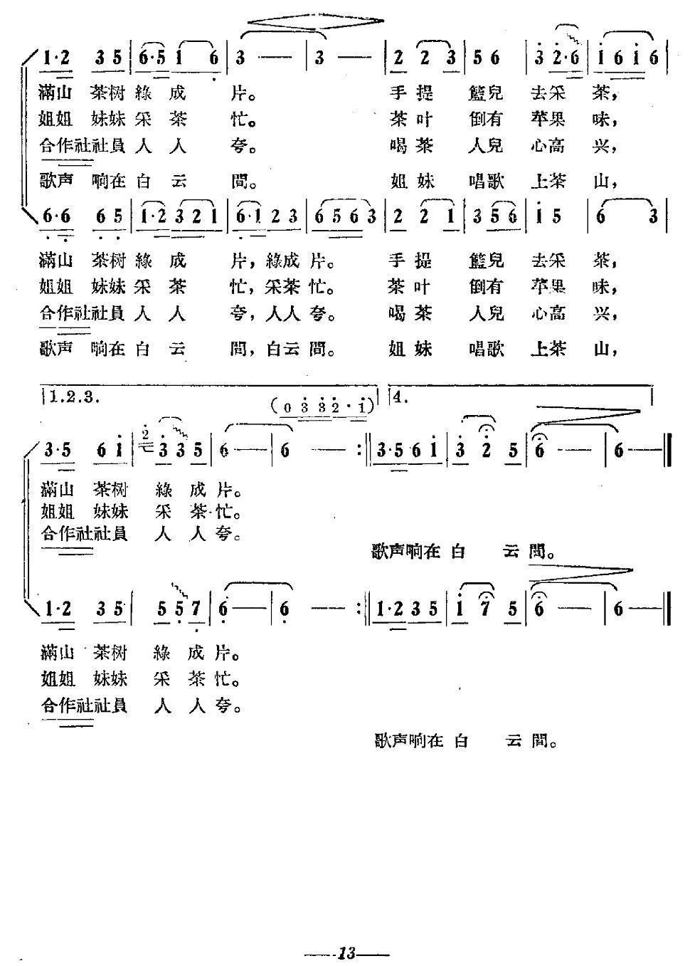 上茶山（王余词 李绍珊曲）合唱曲谱（图2）
