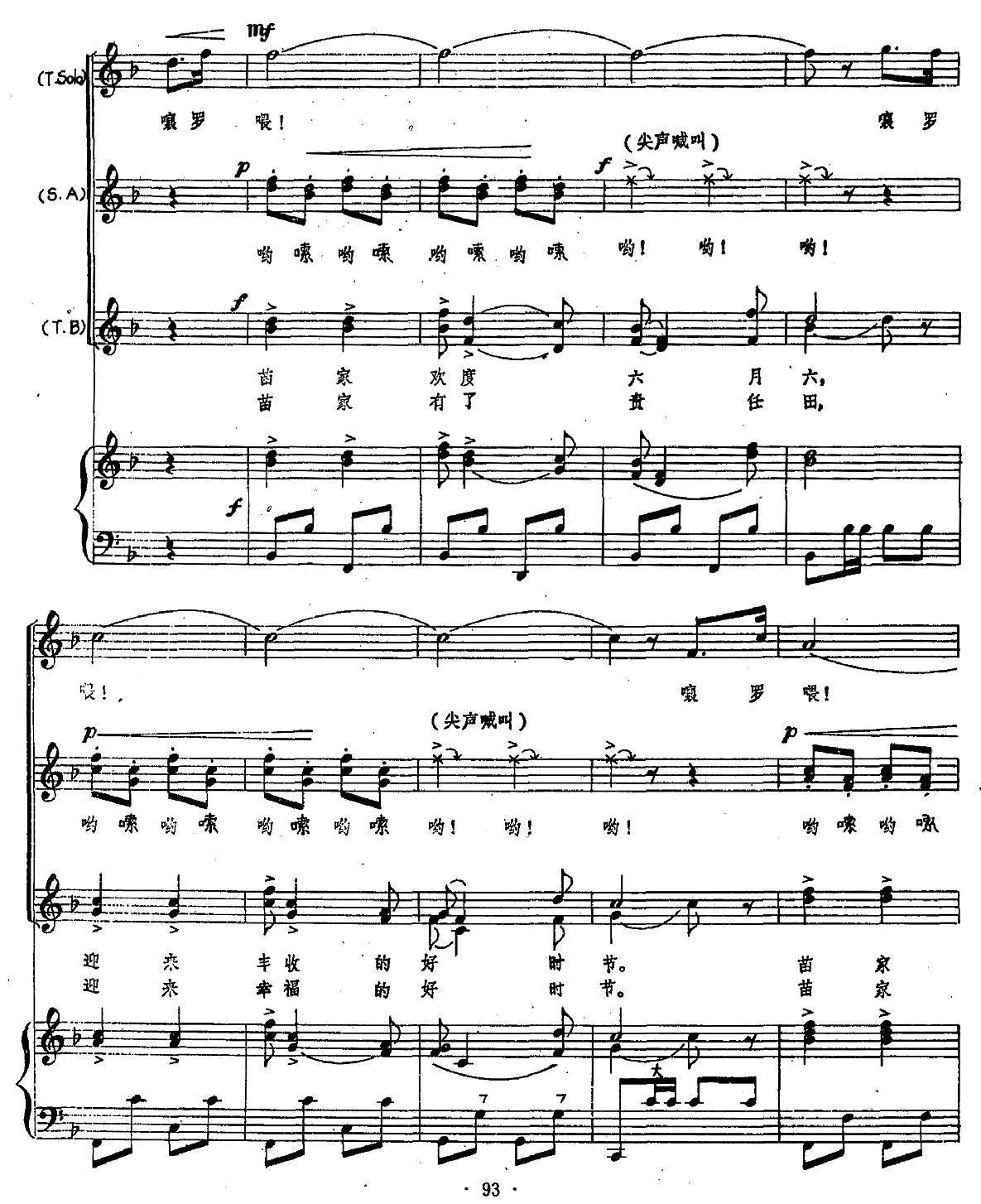 苗寨六月六（混声小合唱、手风琴伴奏谱）合唱曲谱（图4）