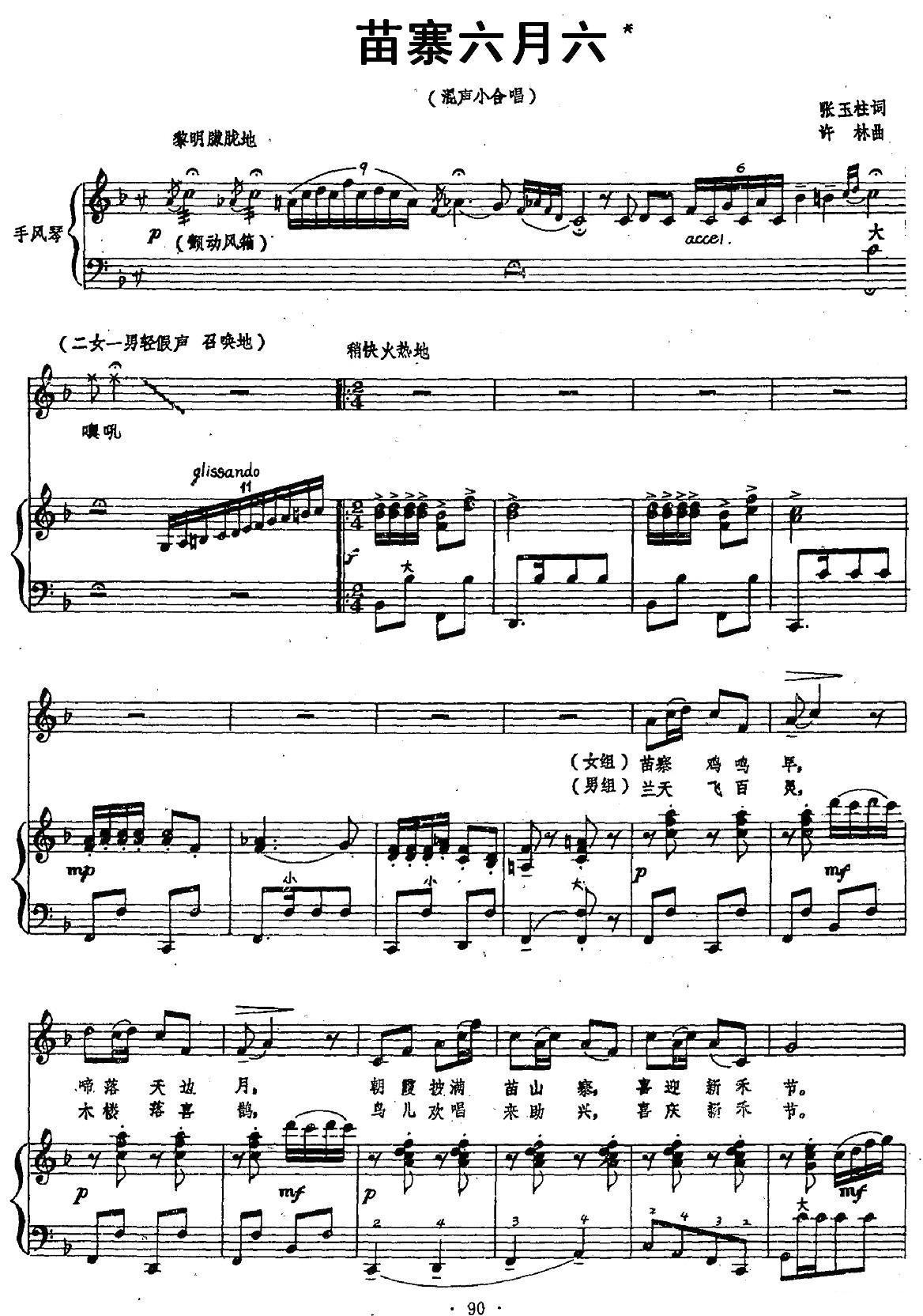苗寨六月六（混声小合唱、手风琴伴奏谱）合唱曲谱（图1）