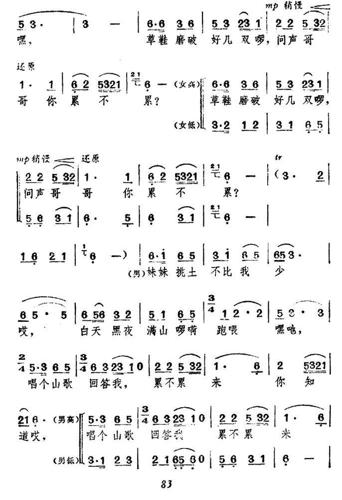 巢湖上山不平常合唱曲谱（图2）