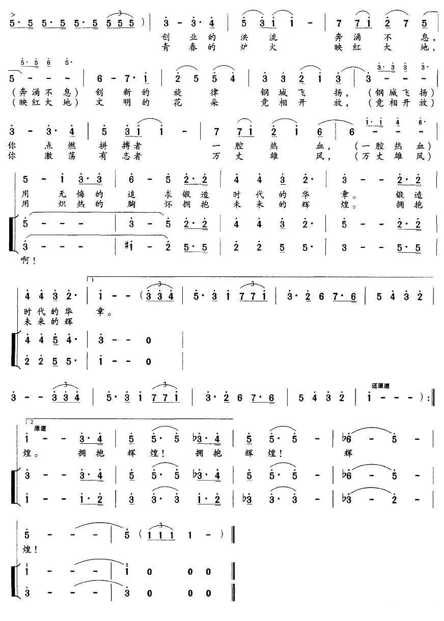 心中的南钢合唱曲谱（图2）