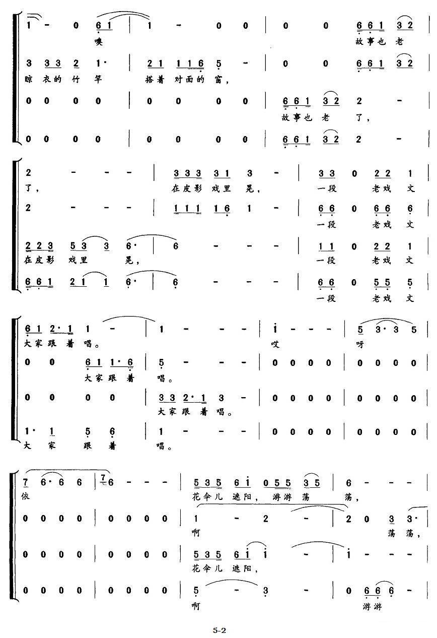 古镇音画合唱曲谱（图2）