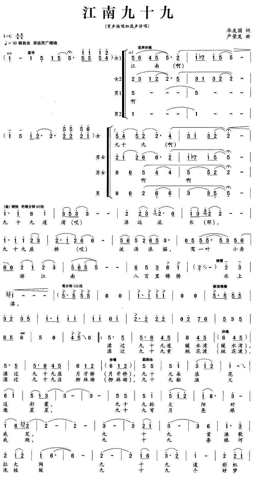 江南九十九合唱曲谱（图1）