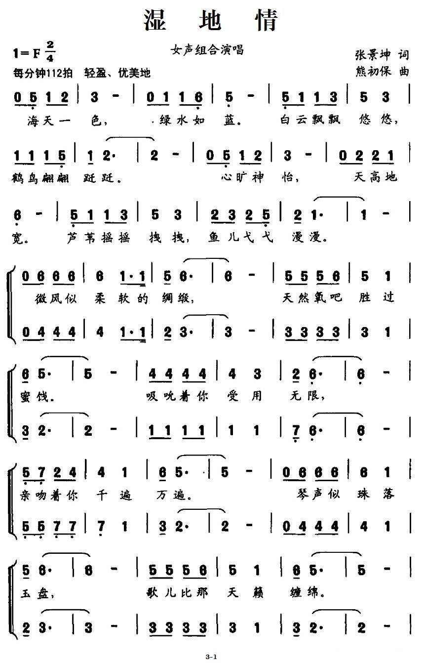湿地情合唱曲谱（图1）