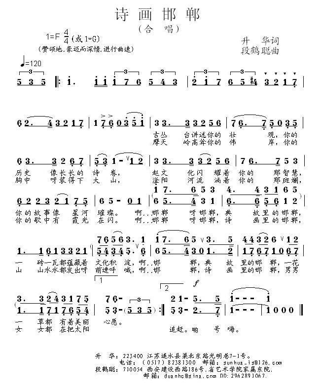 诗画邯郸合唱曲谱（图1）