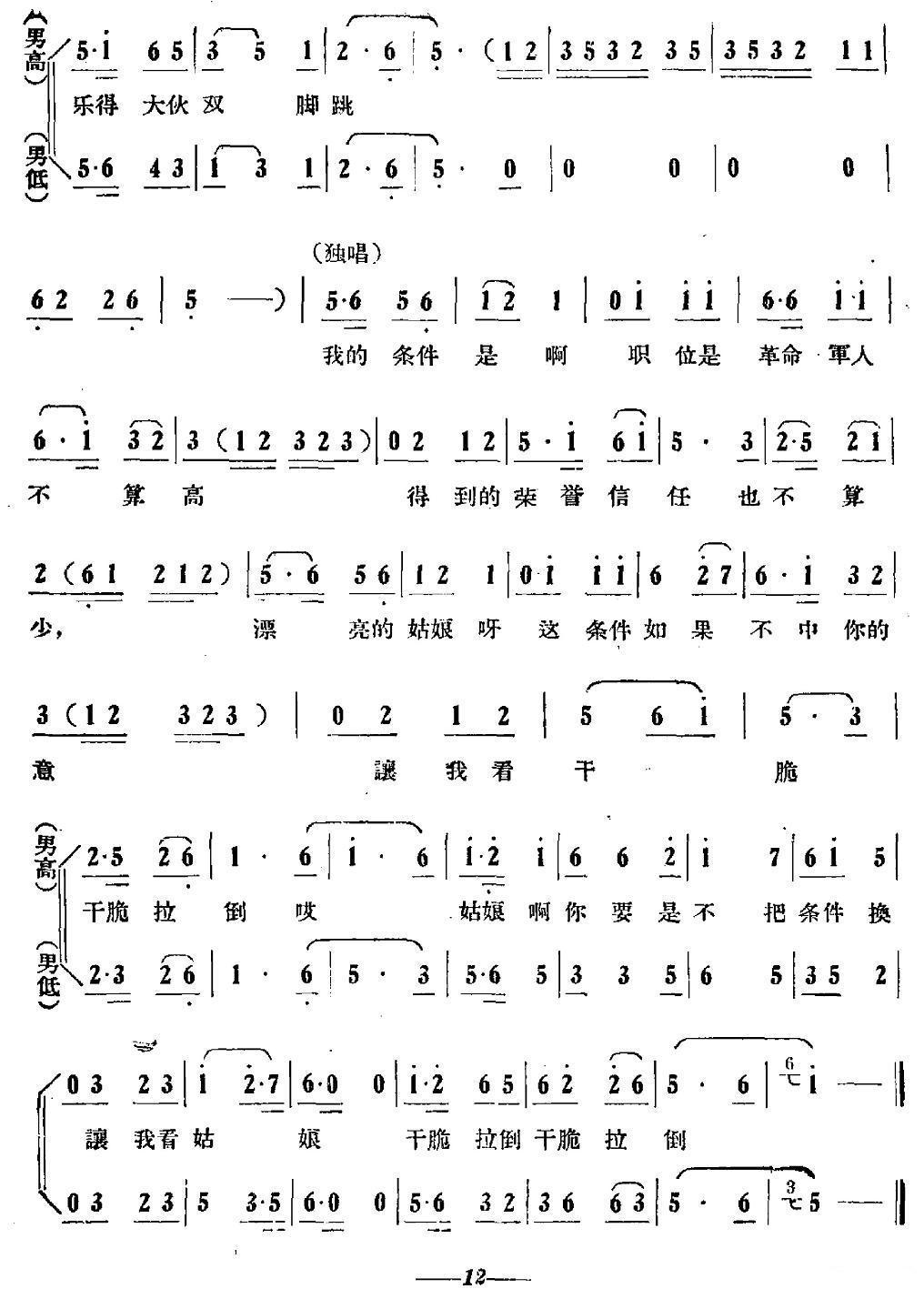 上士的信（男声小合唱）合唱曲谱（图3）