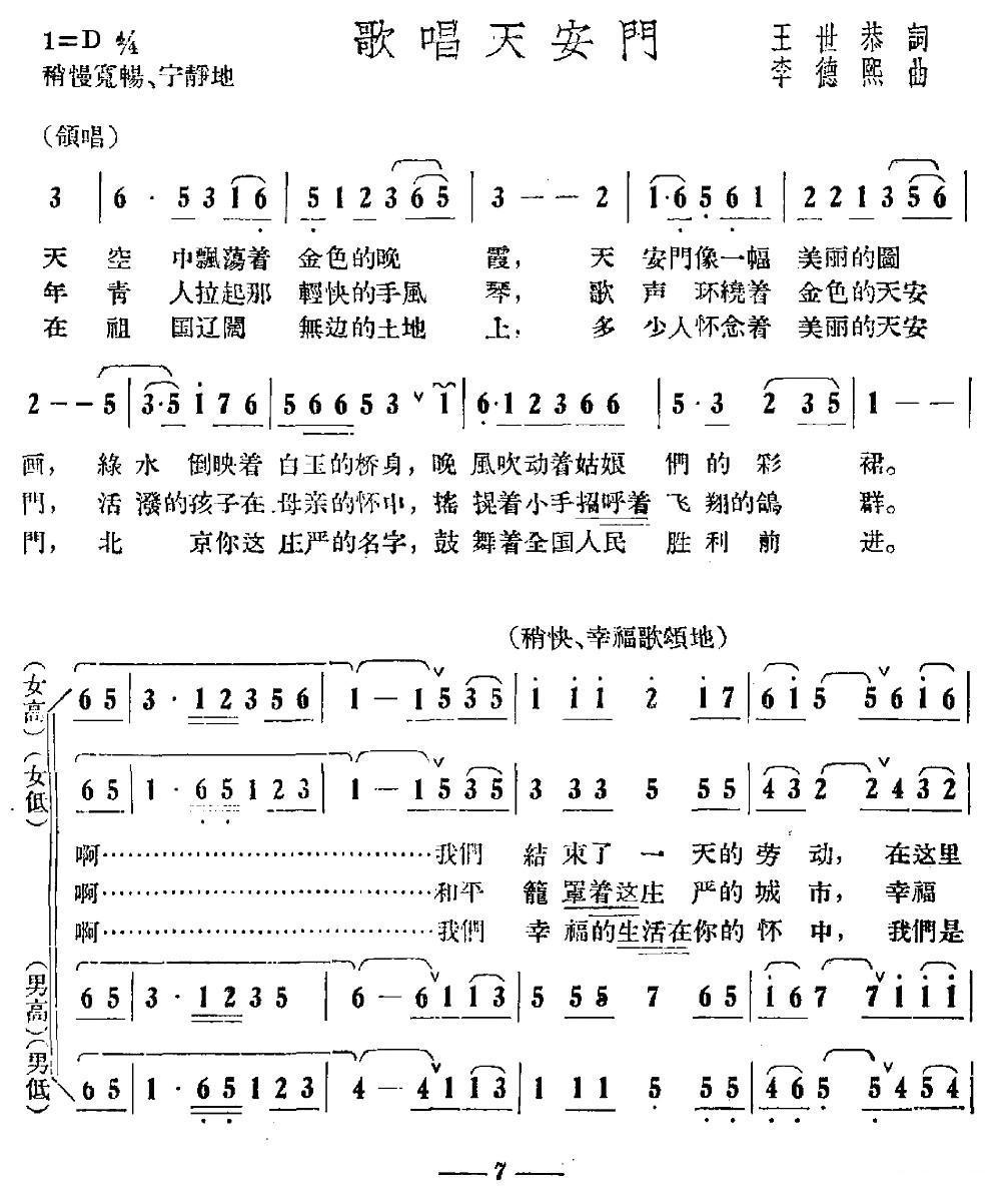 歌唱天安门合唱曲谱（图1）