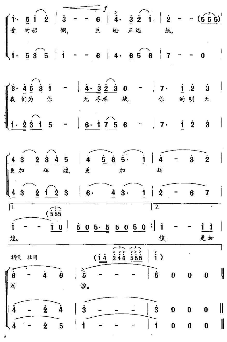 歌唱南粤钢城合唱曲谱（图2）