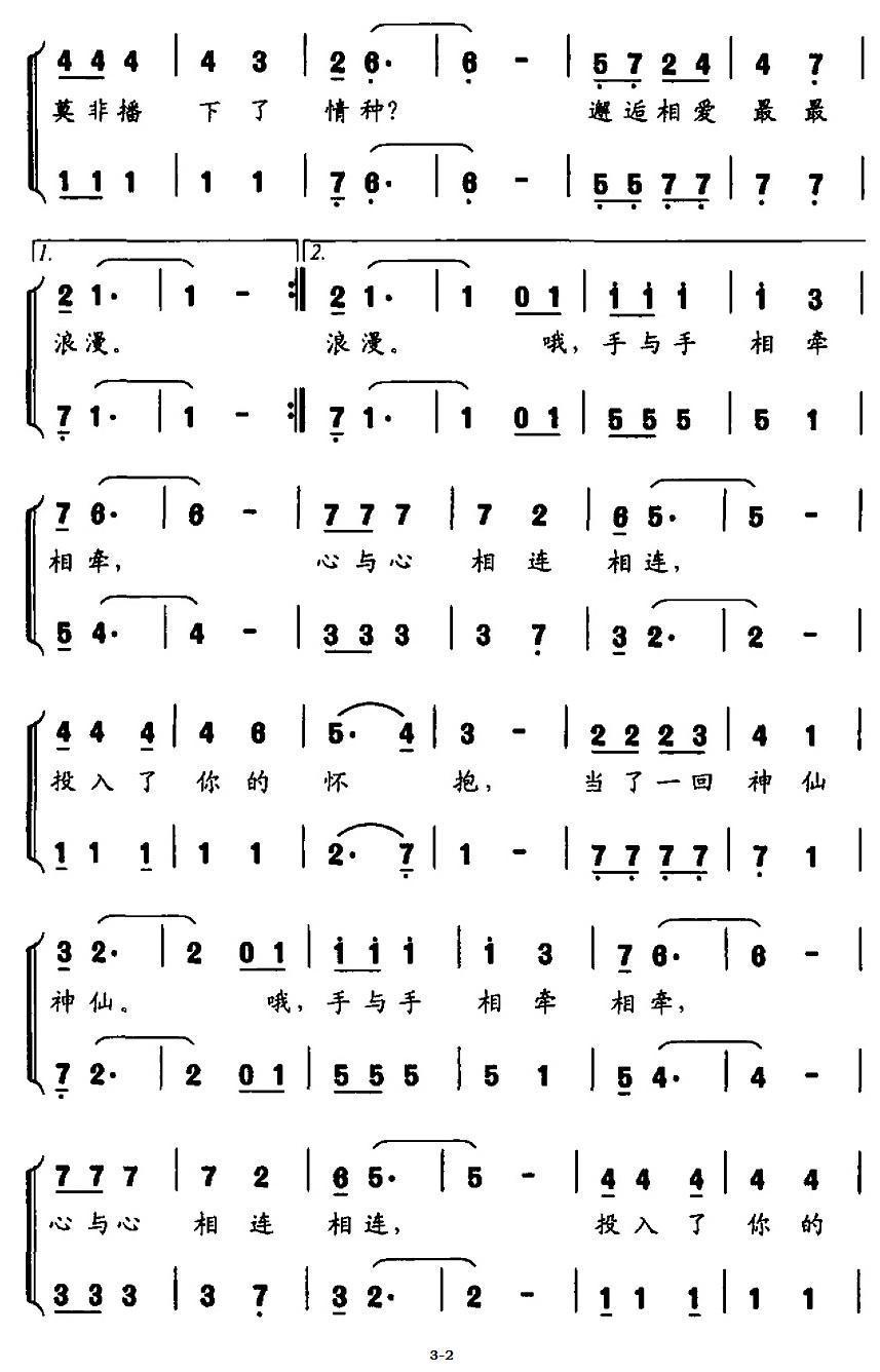 湿地情合唱曲谱（图2）