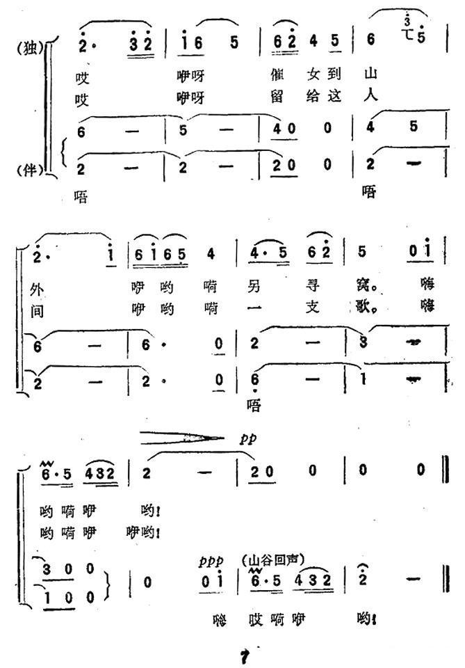 金凤歌（电影《六斤县长》插曲）合唱曲谱（图2）