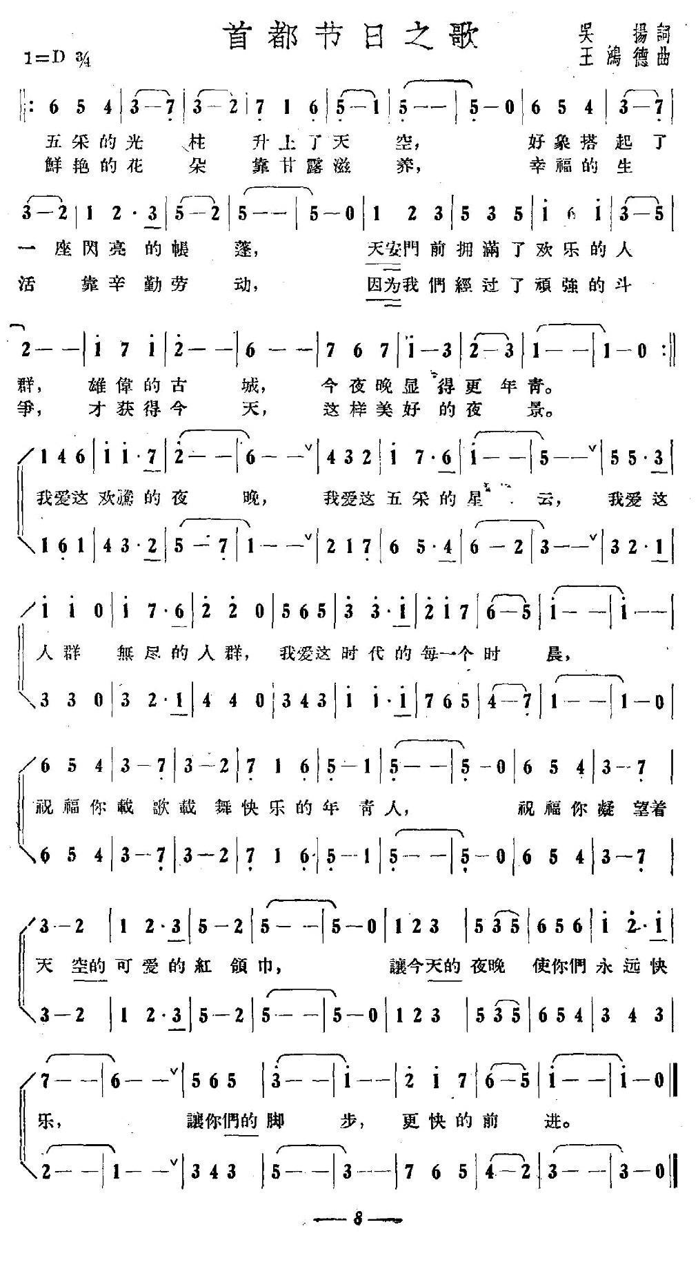 首都节日之歌合唱曲谱（图1）