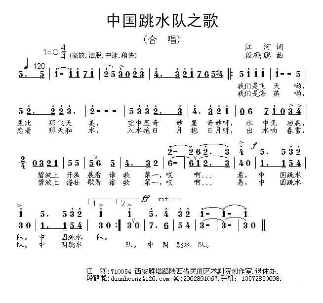 中国跳水队之歌合唱曲谱（图1）