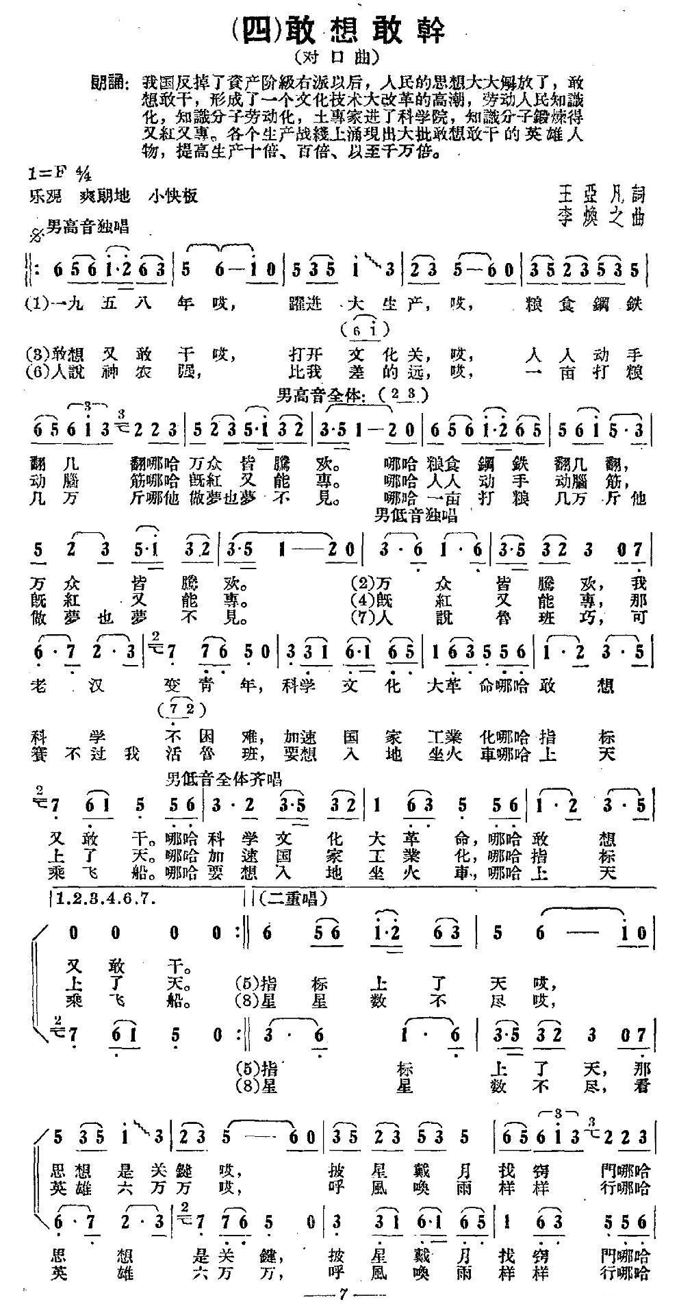 敢想敢干（祖国大联唱之四）合唱曲谱（图1）